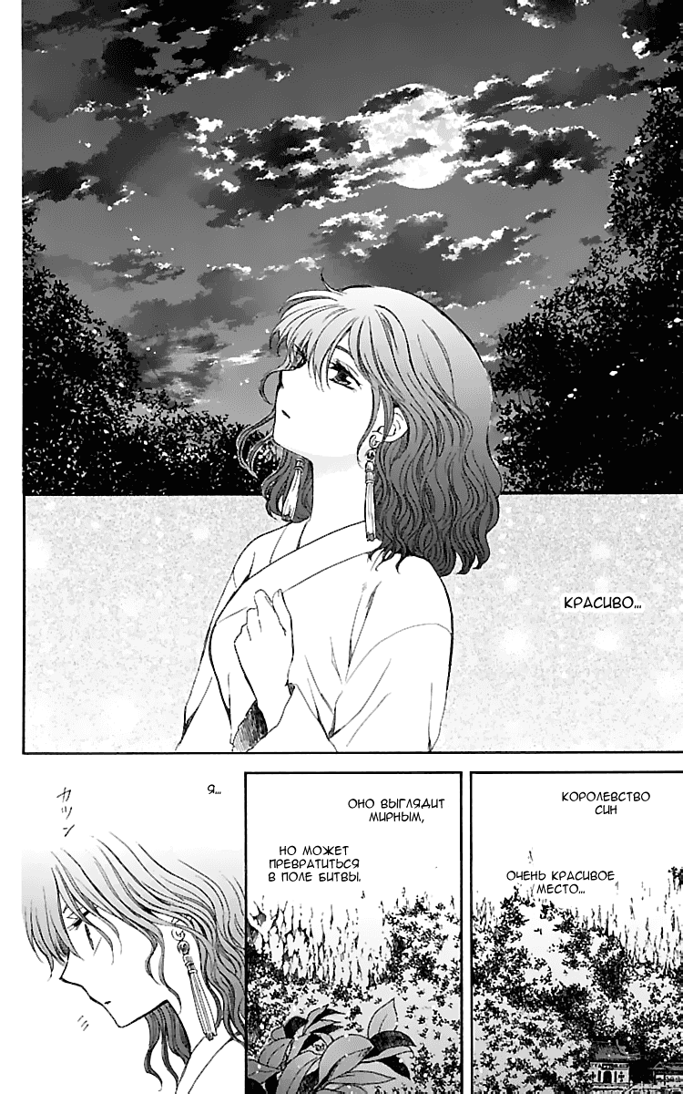 Манга Рассвет Йоны - Глава 128 Страница 27