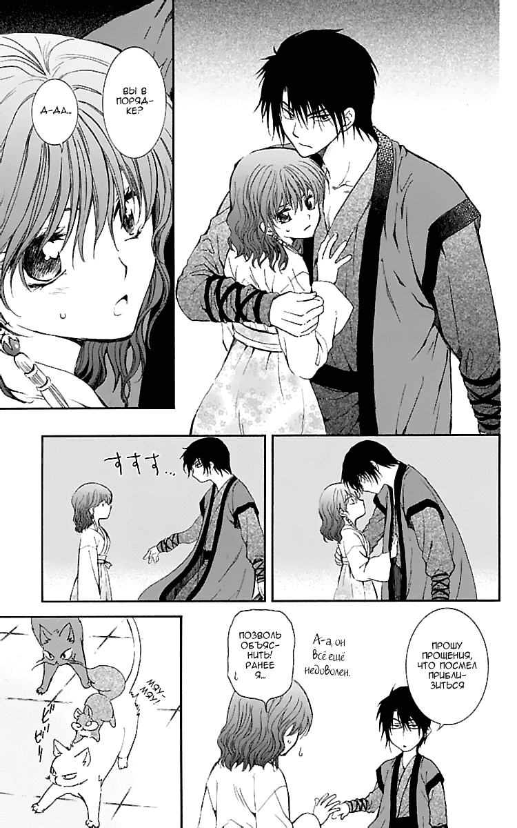 Манга Рассвет Йоны - Глава 128 Страница 30