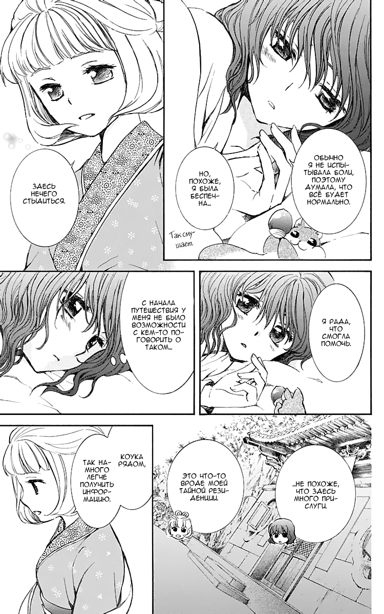 Манга Рассвет Йоны - Глава 128 Страница 20