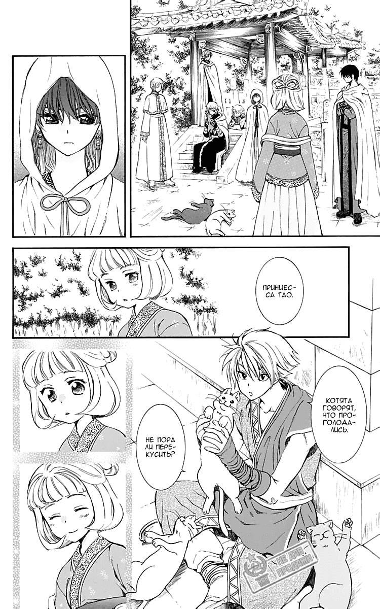 Манга Рассвет Йоны - Глава 128 Страница 11