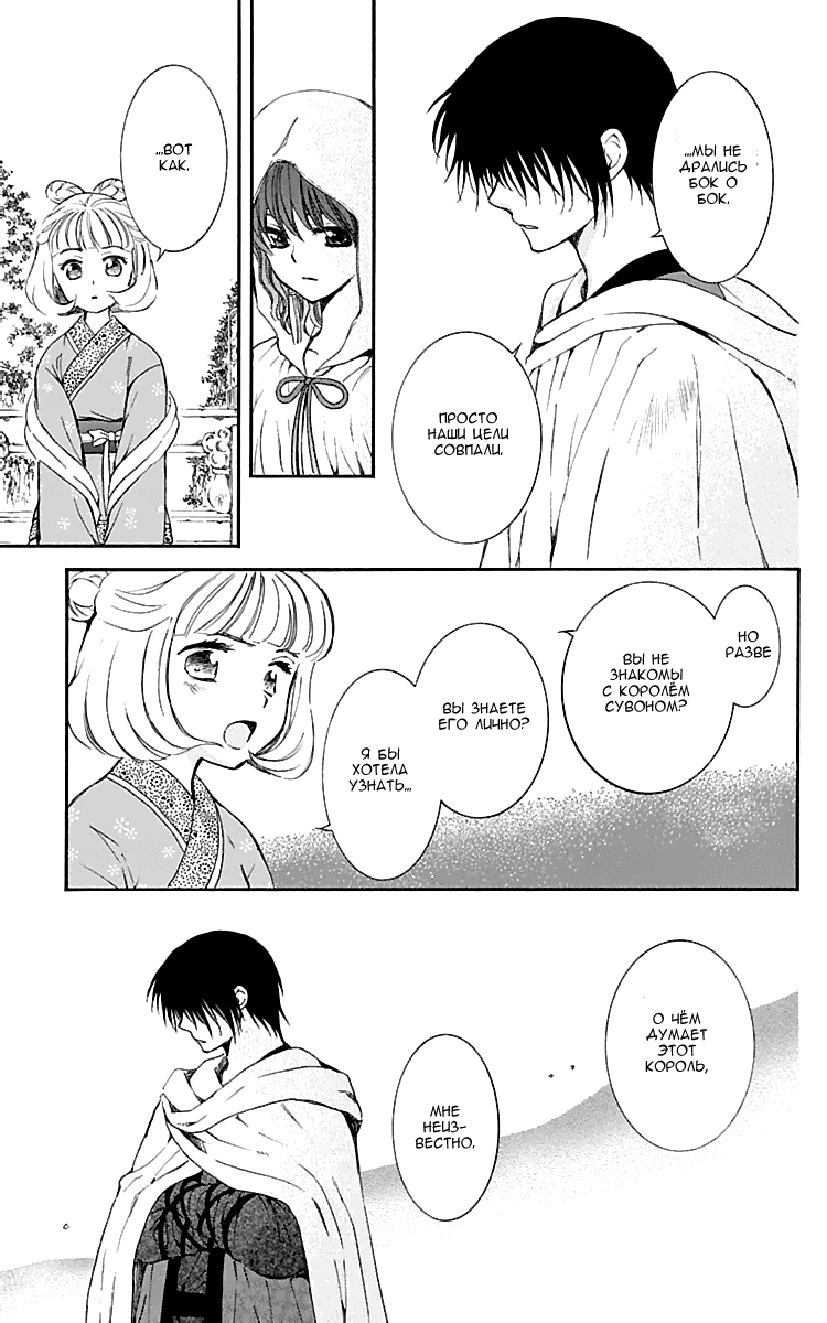 Манга Рассвет Йоны - Глава 128 Страница 10