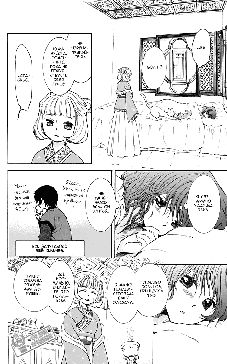 Манга Рассвет Йоны - Глава 128 Страница 19