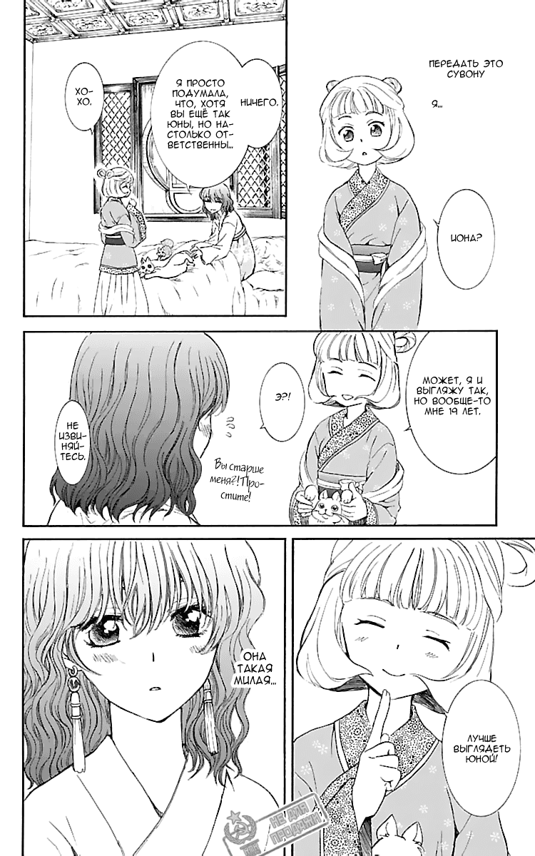 Манга Рассвет Йоны - Глава 128 Страница 25