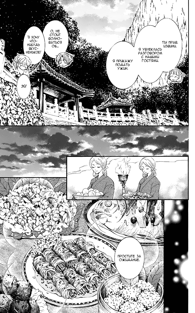 Манга Рассвет Йоны - Глава 128 Страница 12