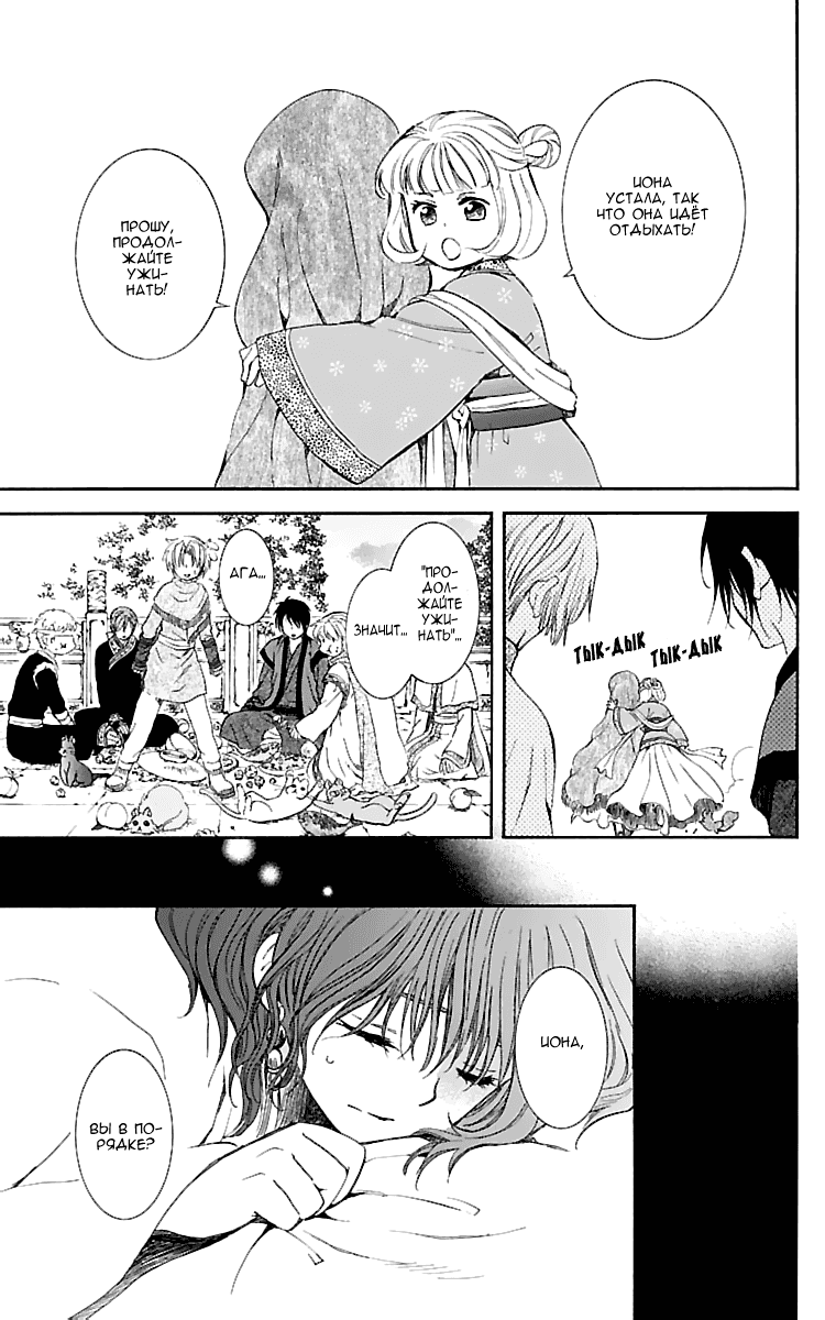 Манга Рассвет Йоны - Глава 128 Страница 18