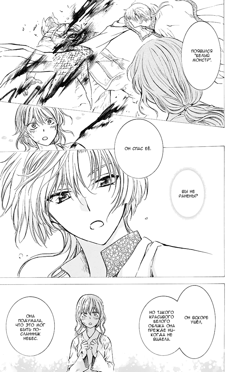 Манга Рассвет Йоны - Глава 128 Страница 22