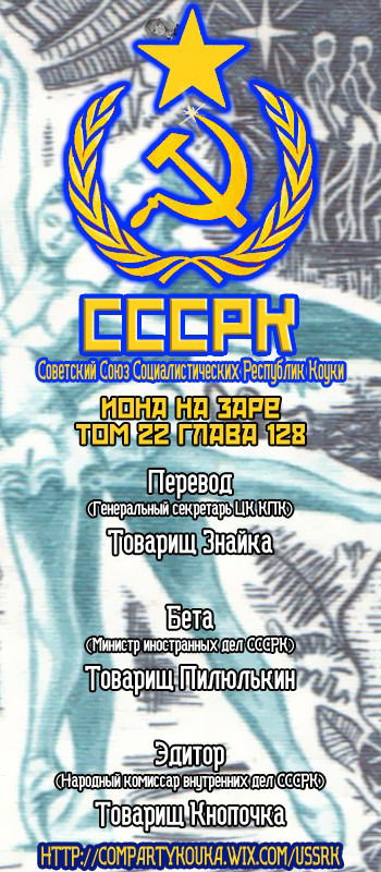 Манга Рассвет Йоны - Глава 128 Страница 1