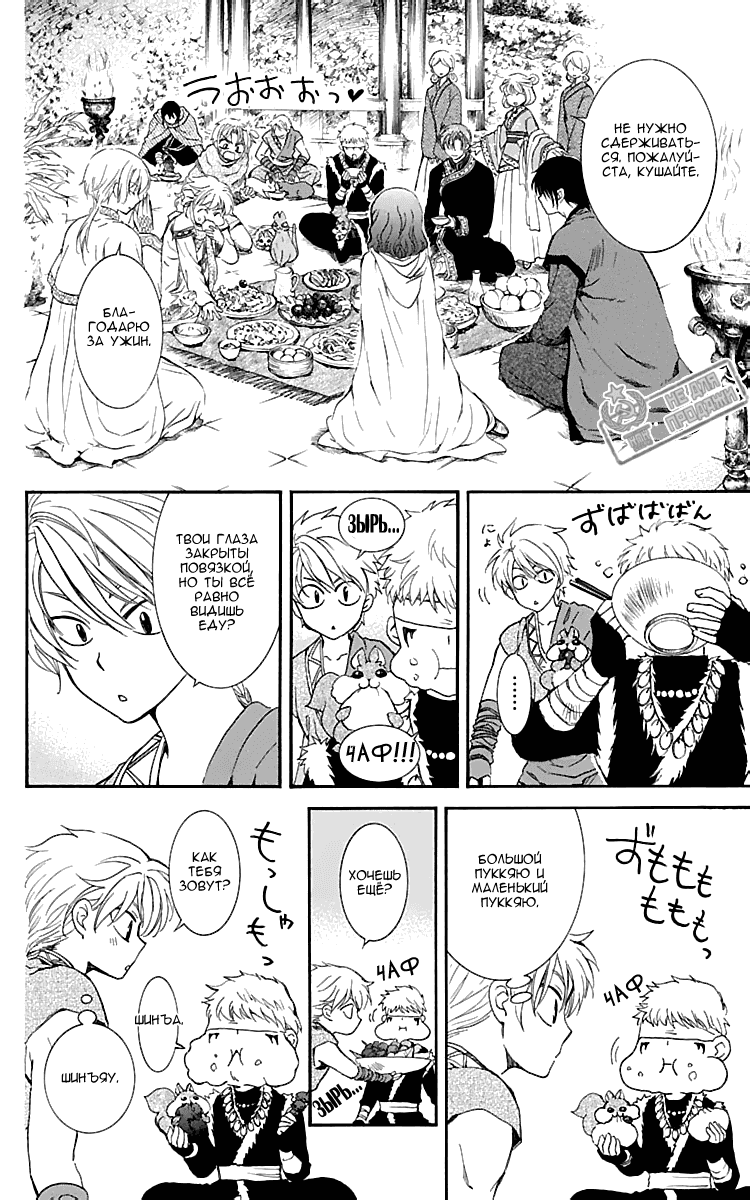 Манга Рассвет Йоны - Глава 128 Страница 13