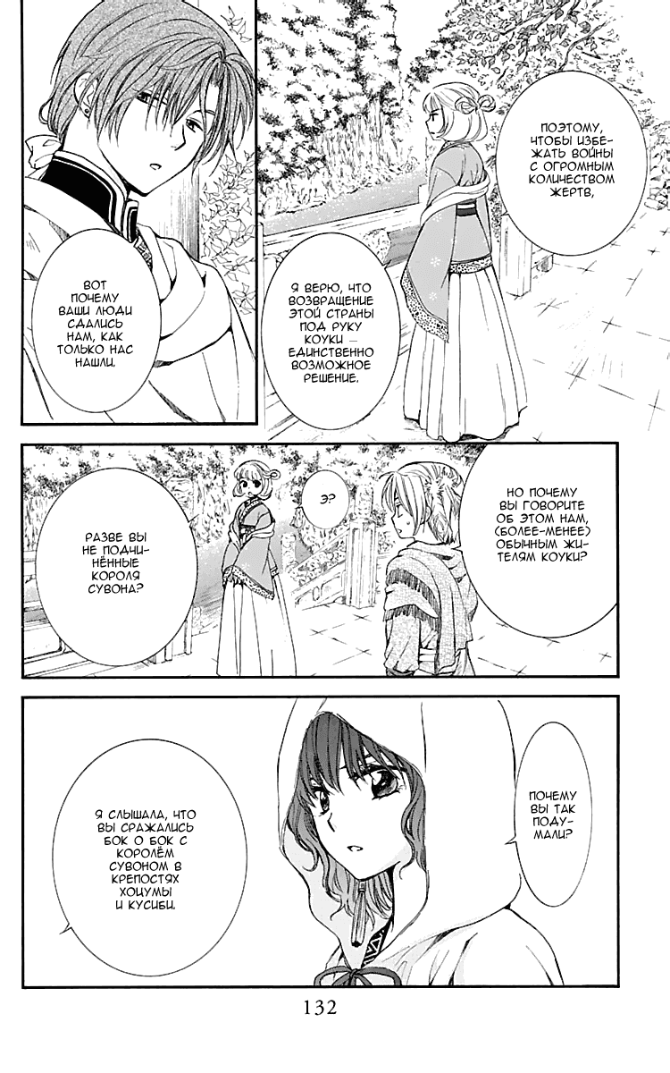 Манга Рассвет Йоны - Глава 128 Страница 9
