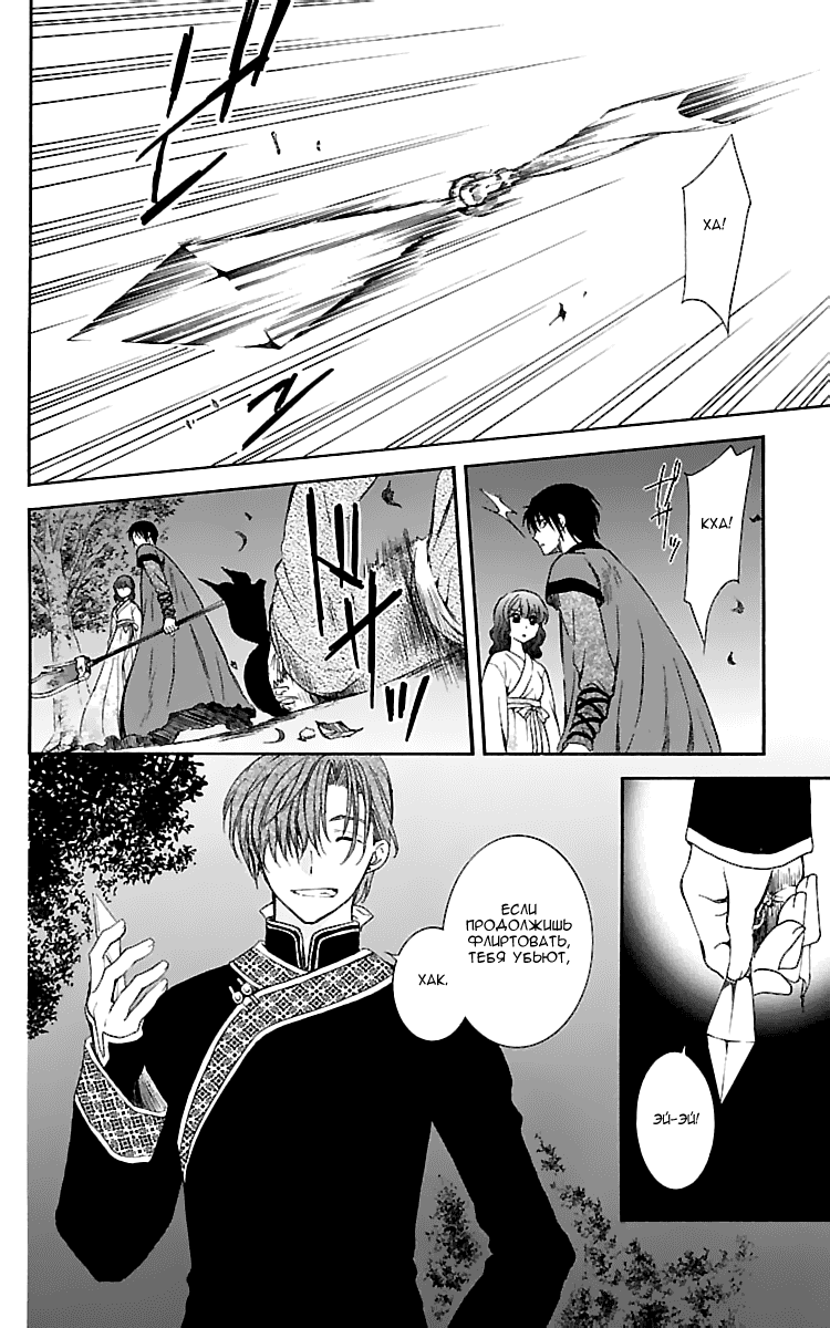 Манга Рассвет Йоны - Глава 128 Страница 31