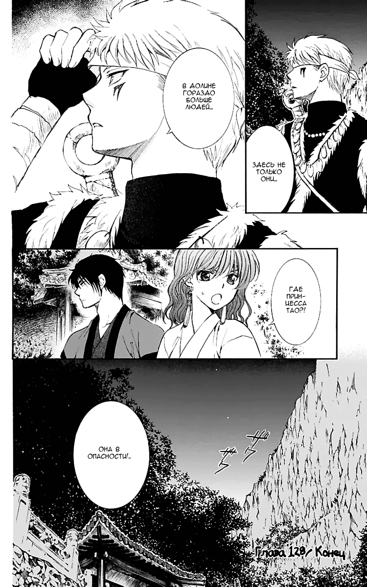 Манга Рассвет Йоны - Глава 128 Страница 33