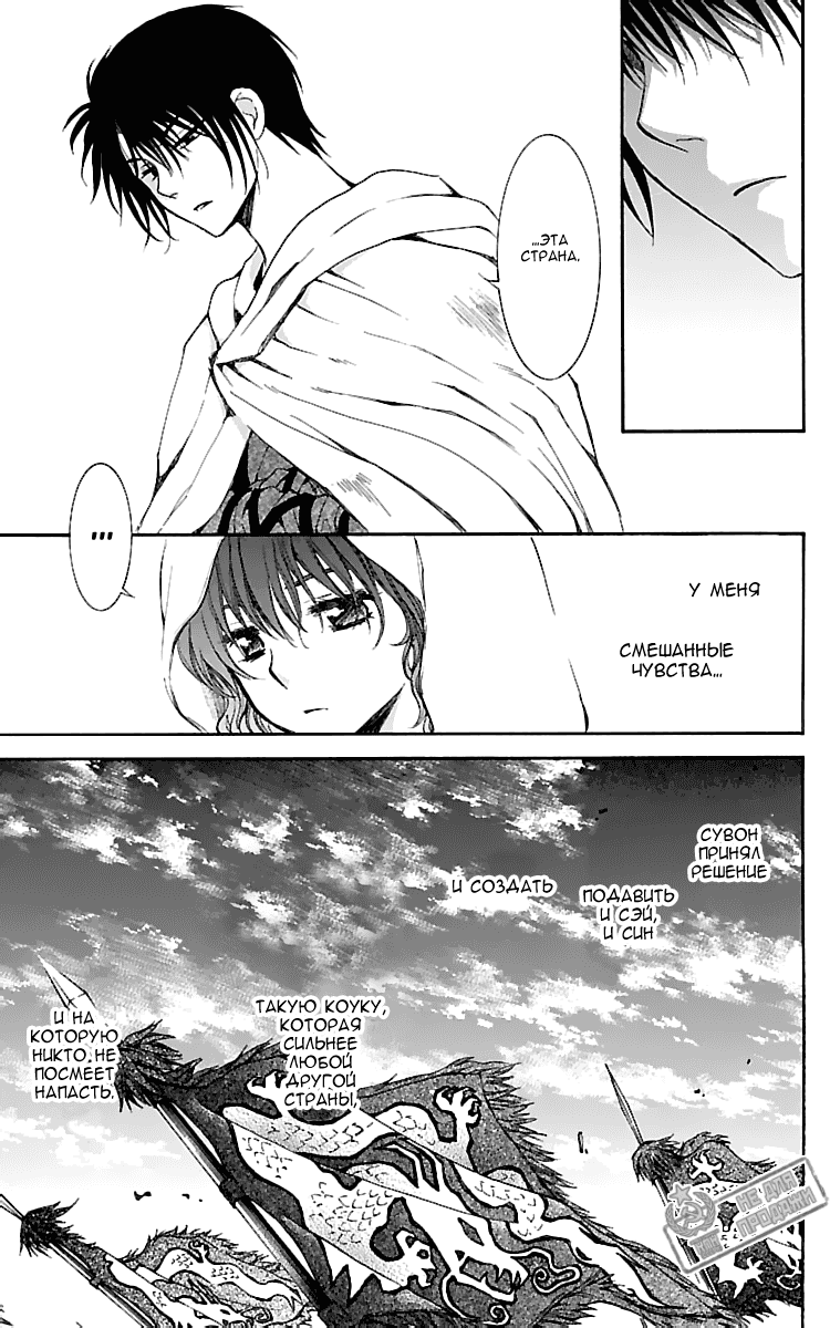 Манга Рассвет Йоны - Глава 128 Страница 6
