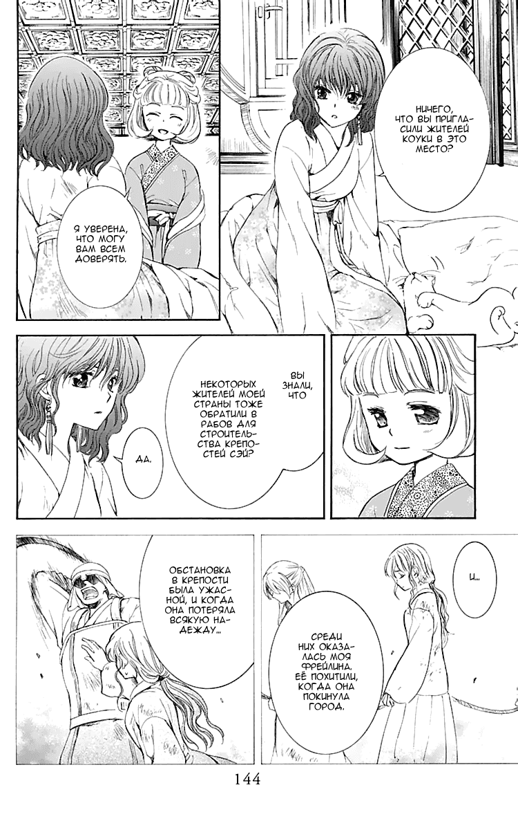 Манга Рассвет Йоны - Глава 128 Страница 21