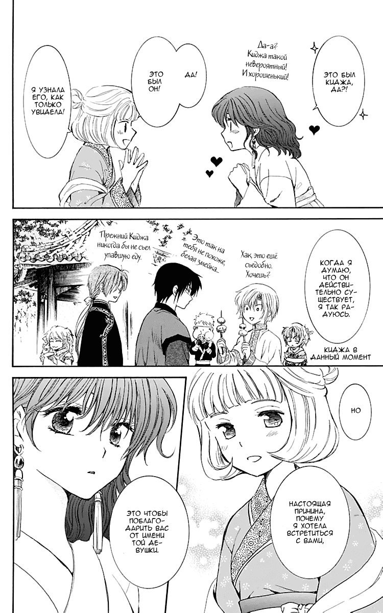 Манга Рассвет Йоны - Глава 128 Страница 23