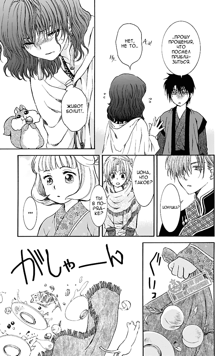 Манга Рассвет Йоны - Глава 128 Страница 16