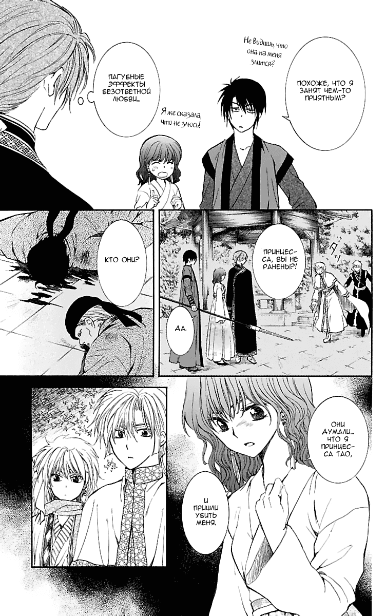 Манга Рассвет Йоны - Глава 128 Страница 32