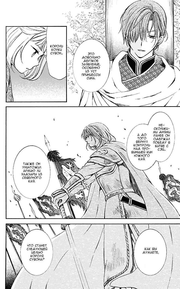 Манга Рассвет Йоны - Глава 128 Страница 5