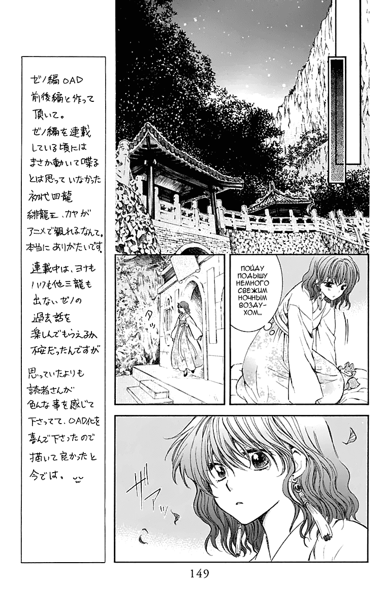 Манга Рассвет Йоны - Глава 128 Страница 26