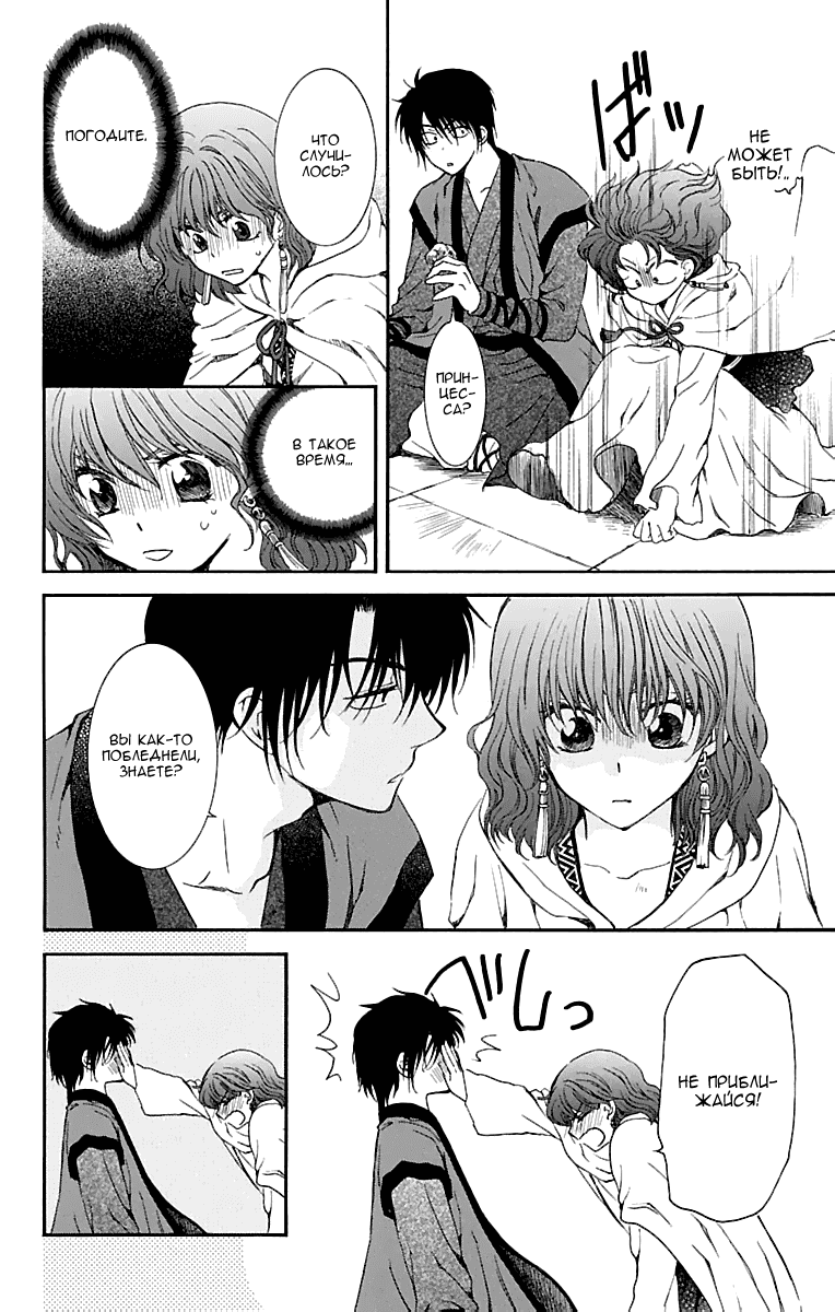 Манга Рассвет Йоны - Глава 128 Страница 15