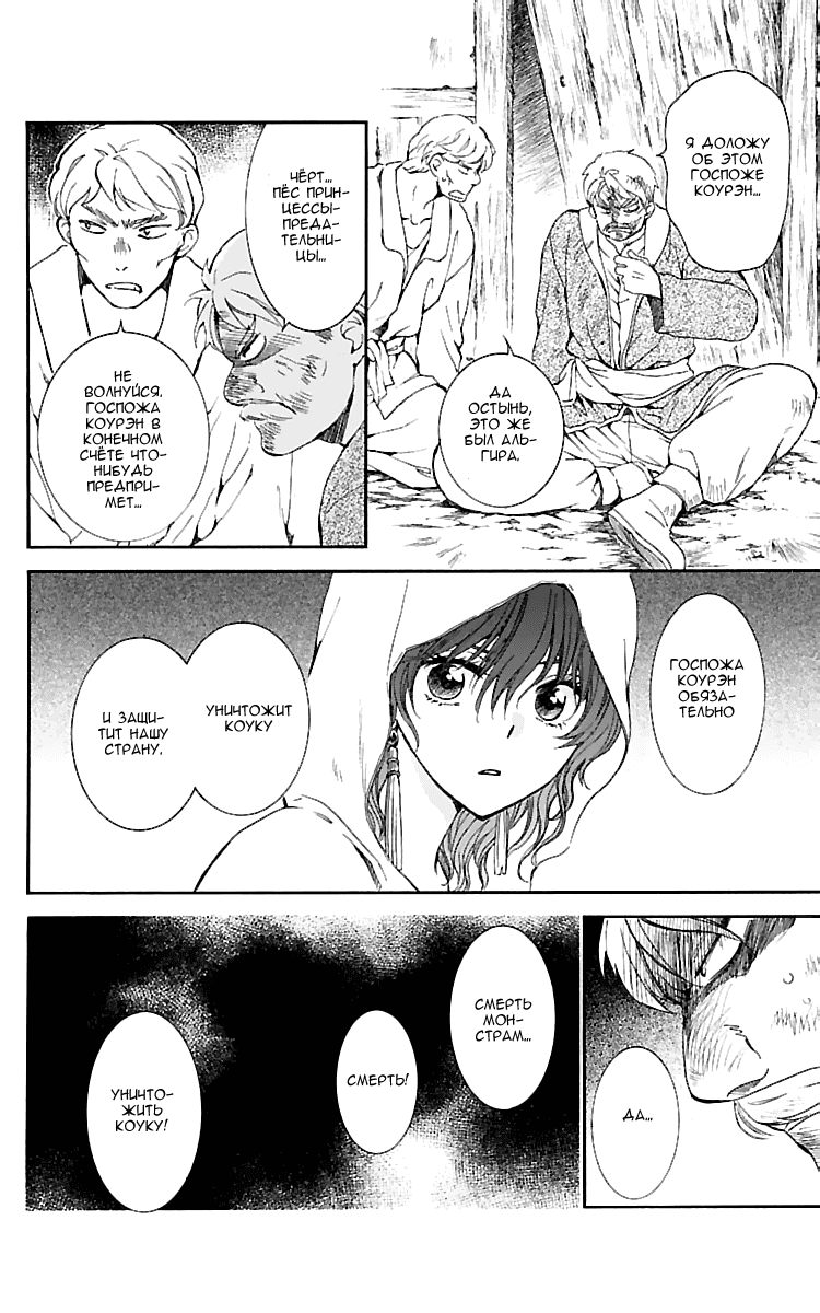 Манга Рассвет Йоны - Глава 127 Страница 23