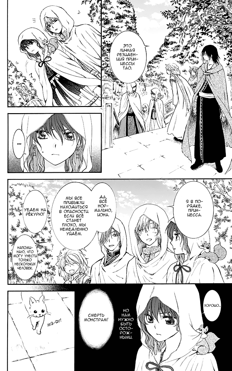 Манга Рассвет Йоны - Глава 127 Страница 25