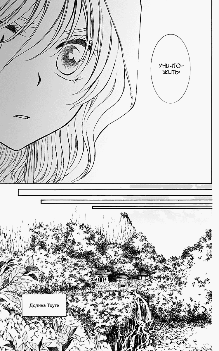 Манга Рассвет Йоны - Глава 127 Страница 24