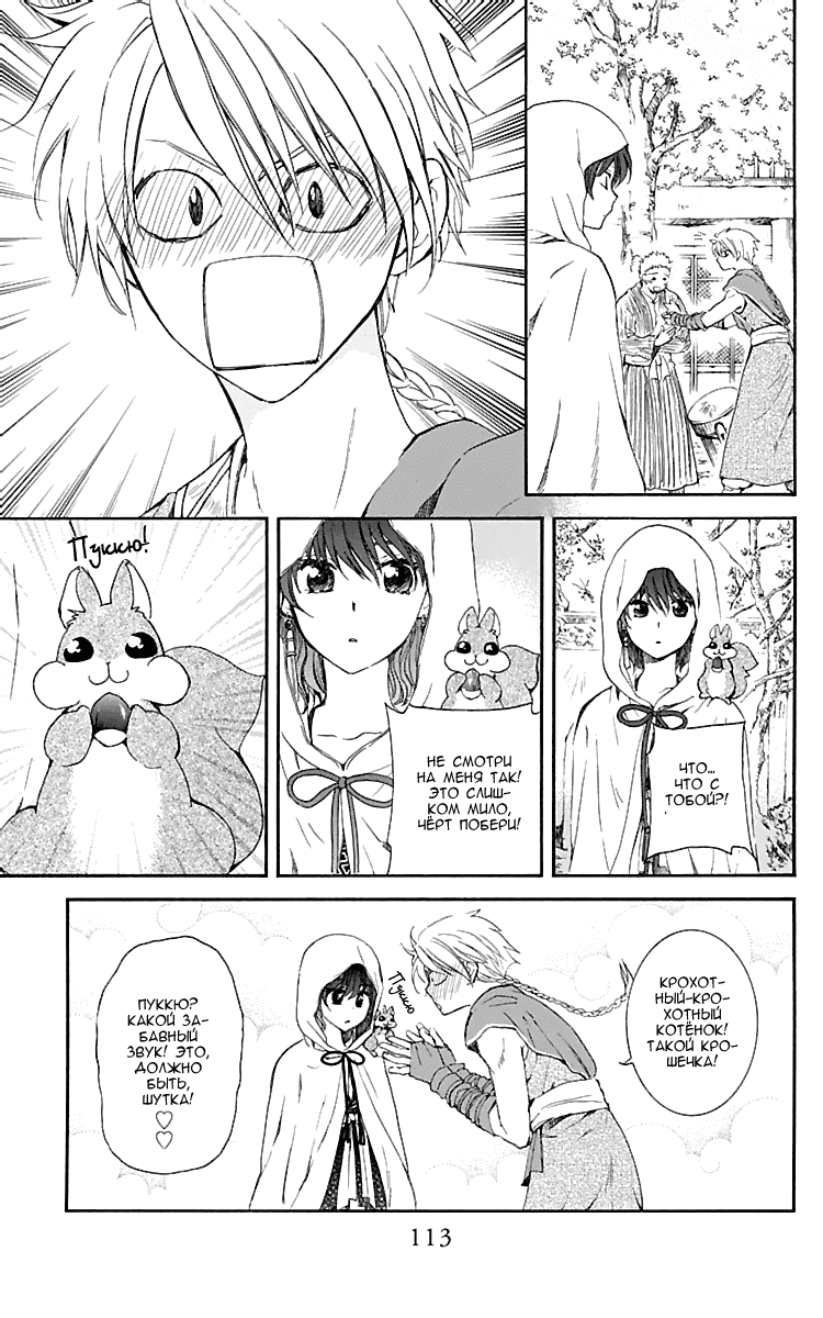 Манга Рассвет Йоны - Глава 127 Страница 20