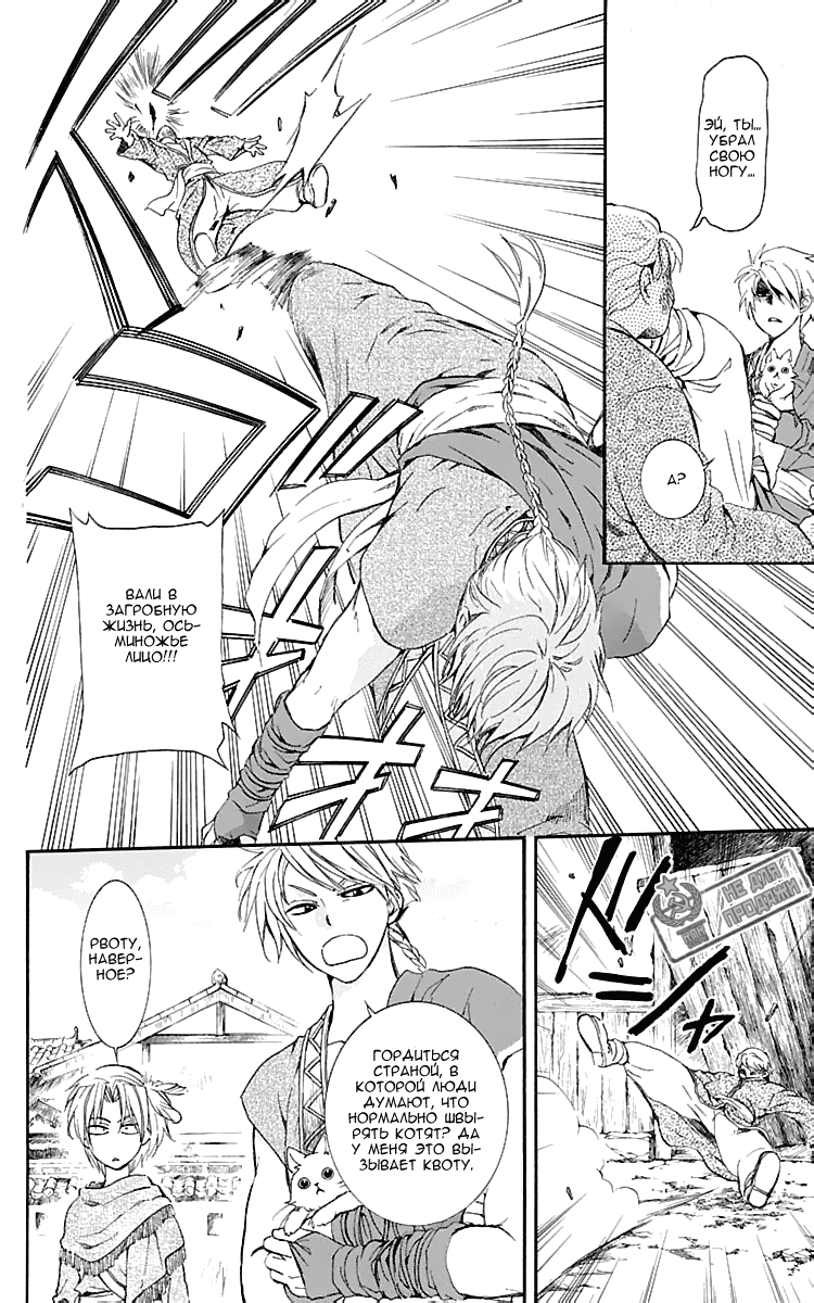 Манга Рассвет Йоны - Глава 127 Страница 19