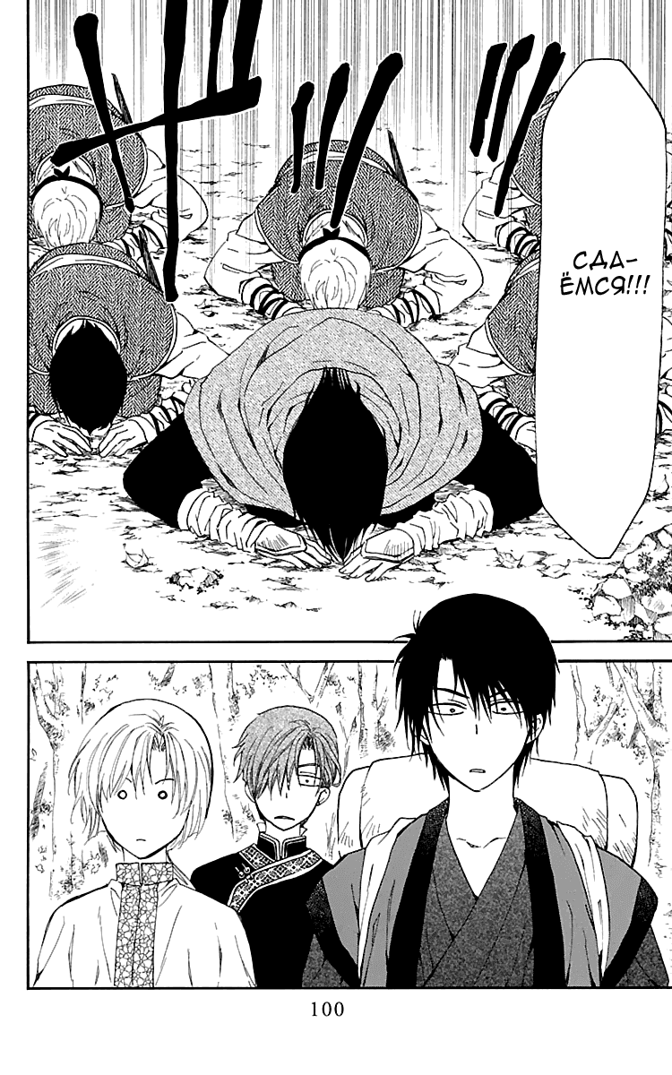 Манга Рассвет Йоны - Глава 127 Страница 7