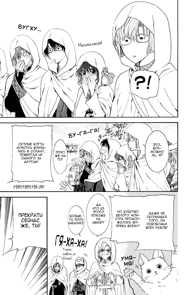 Манга Рассвет Йоны - Глава 127 Страница 16