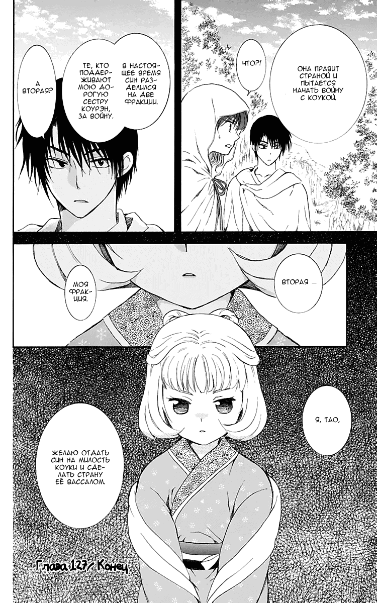 Манга Рассвет Йоны - Глава 127 Страница 31