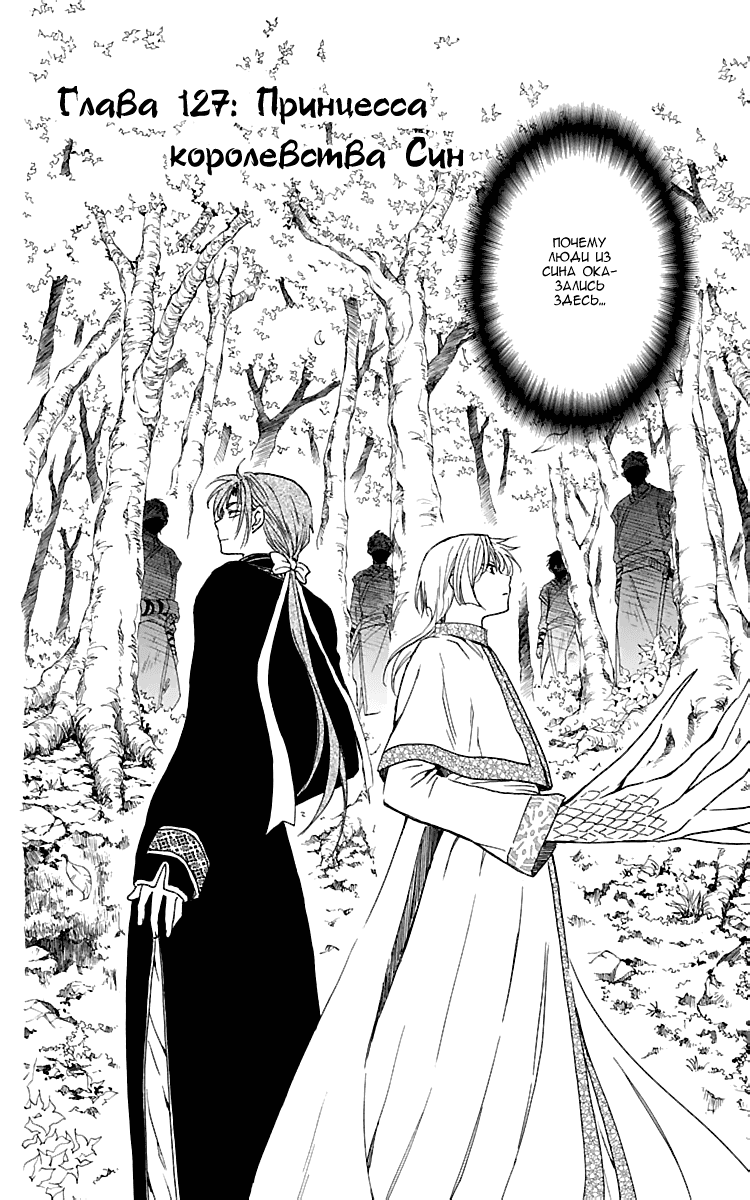 Манга Рассвет Йоны - Глава 127 Страница 3