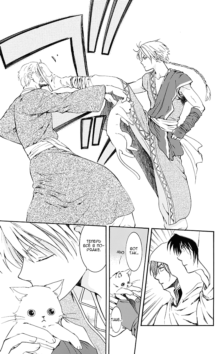 Манга Рассвет Йоны - Глава 127 Страница 18