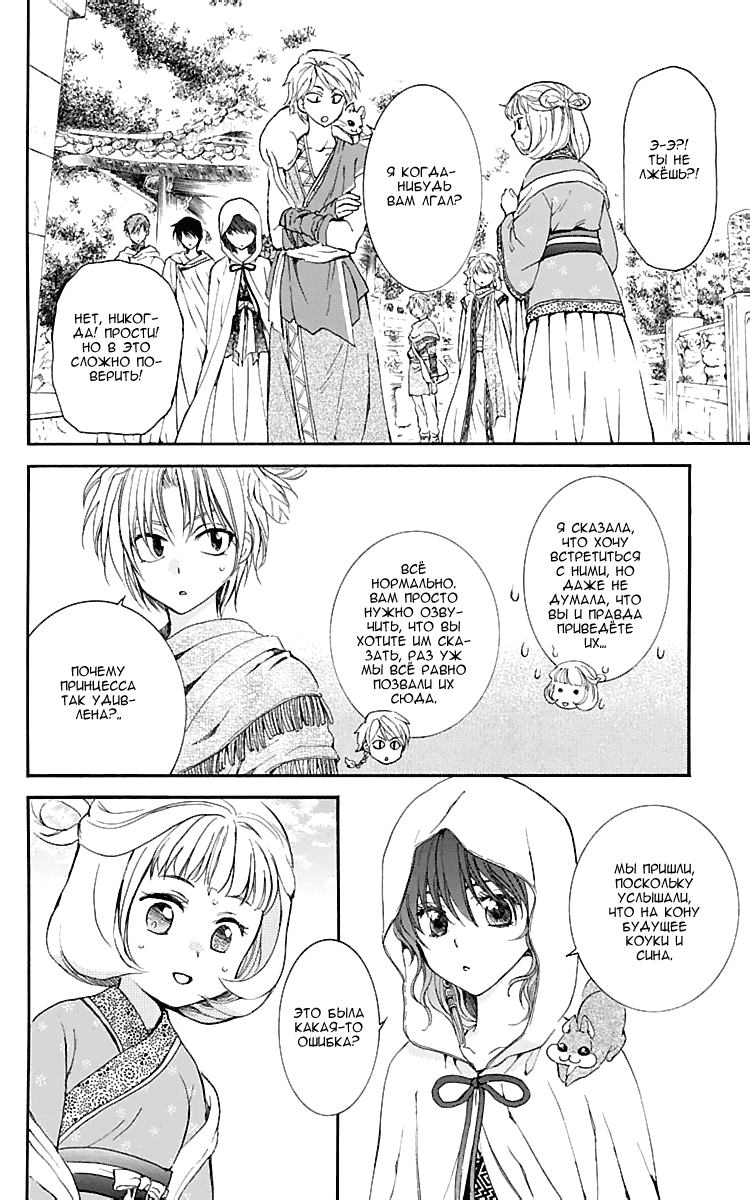 Манга Рассвет Йоны - Глава 127 Страница 27