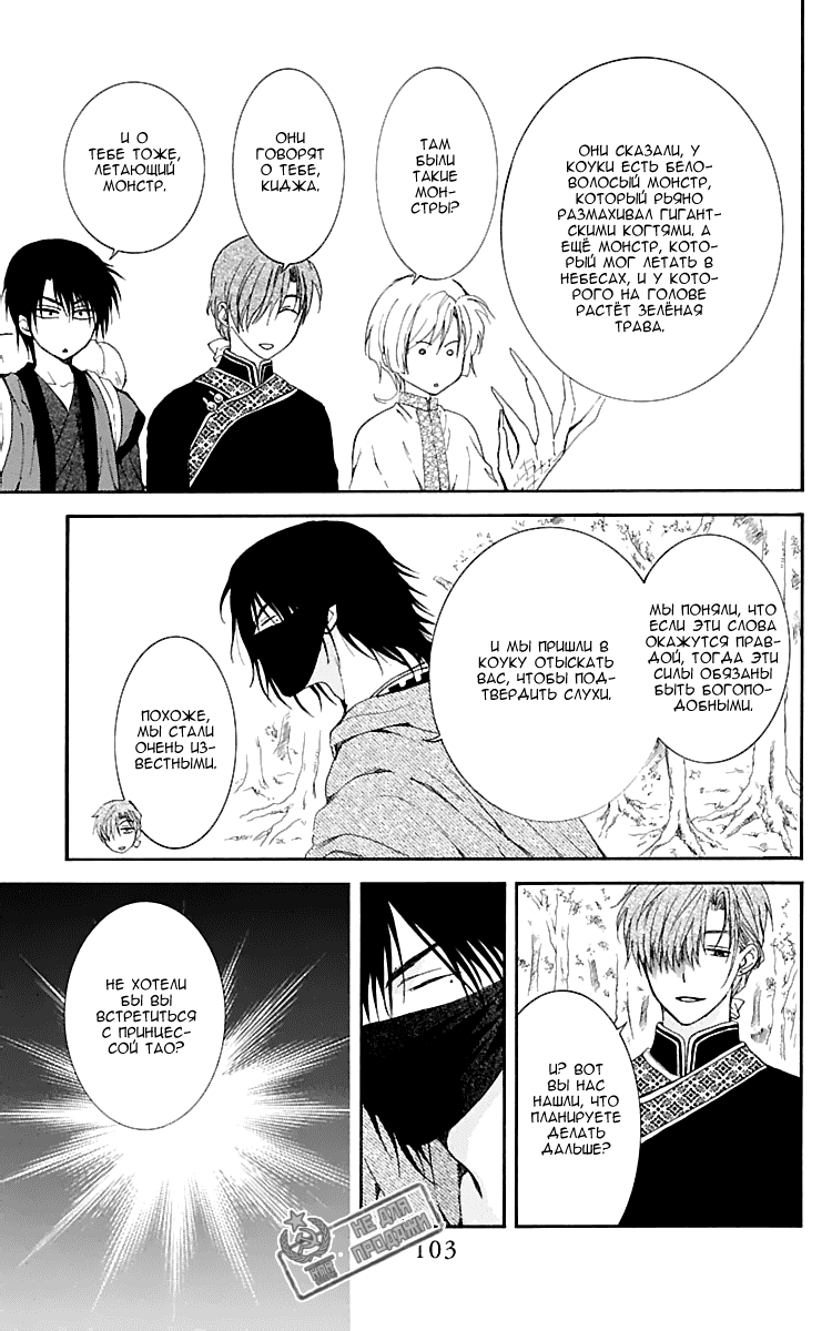 Манга Рассвет Йоны - Глава 127 Страница 10