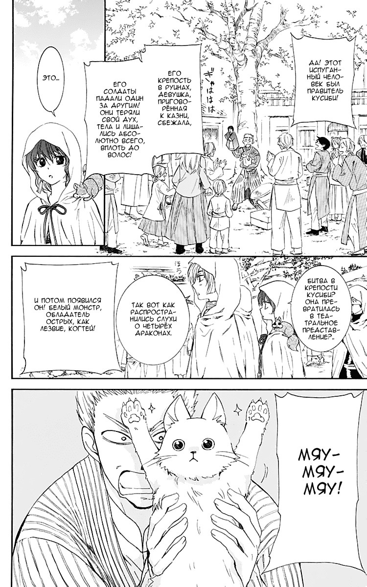 Манга Рассвет Йоны - Глава 127 Страница 15