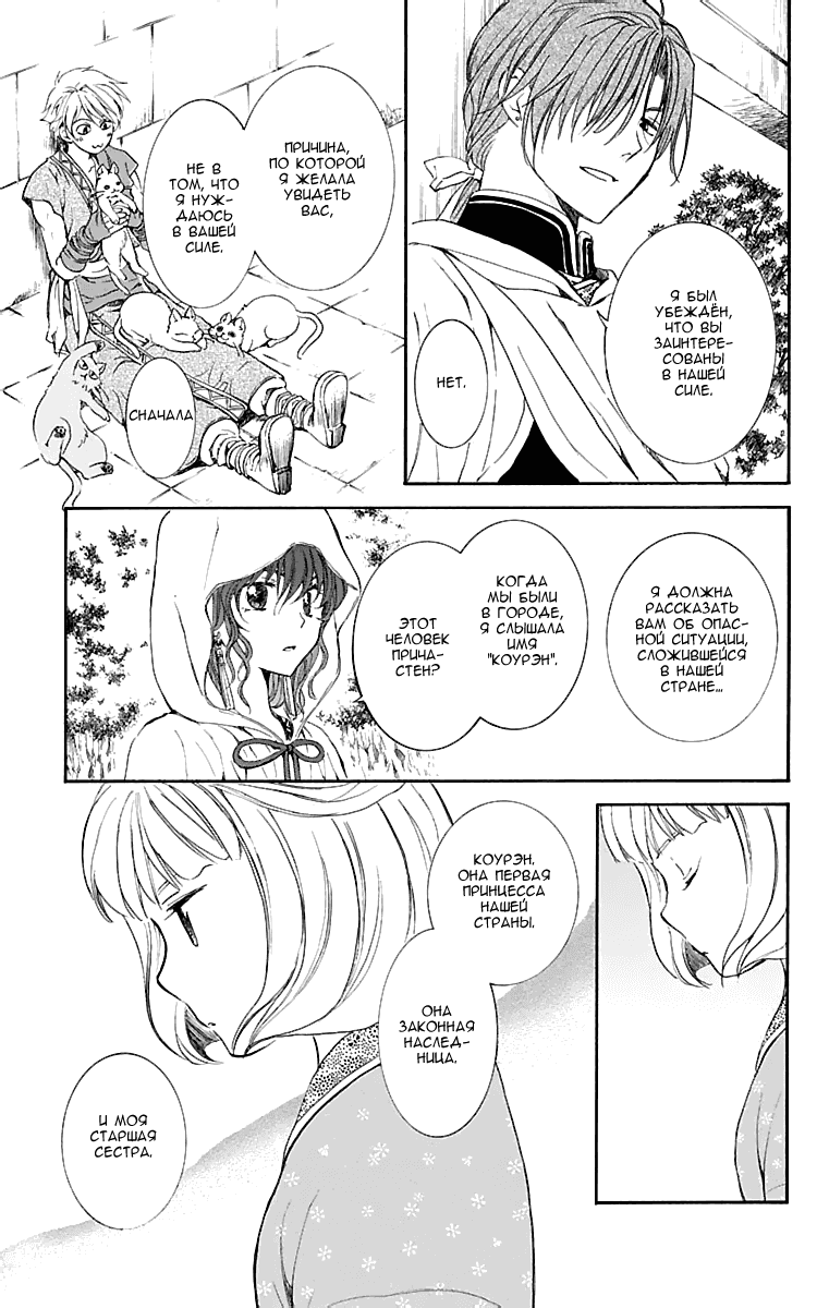 Манга Рассвет Йоны - Глава 127 Страница 30