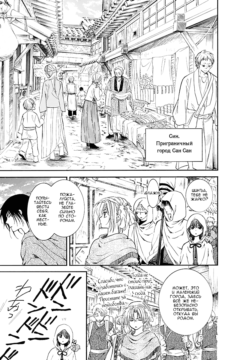 Манга Рассвет Йоны - Глава 127 Страница 14