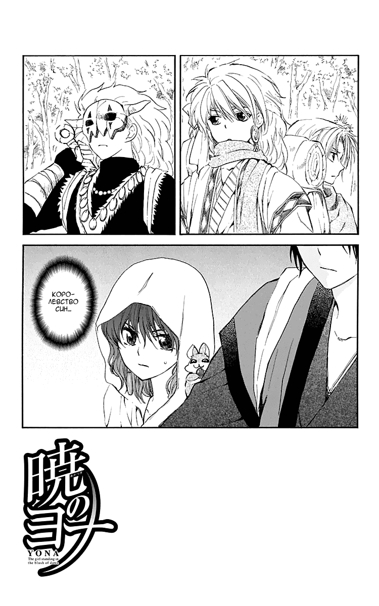 Манга Рассвет Йоны - Глава 127 Страница 2
