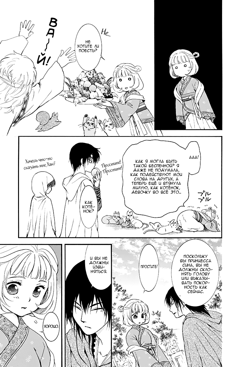 Манга Рассвет Йоны - Глава 127 Страница 28