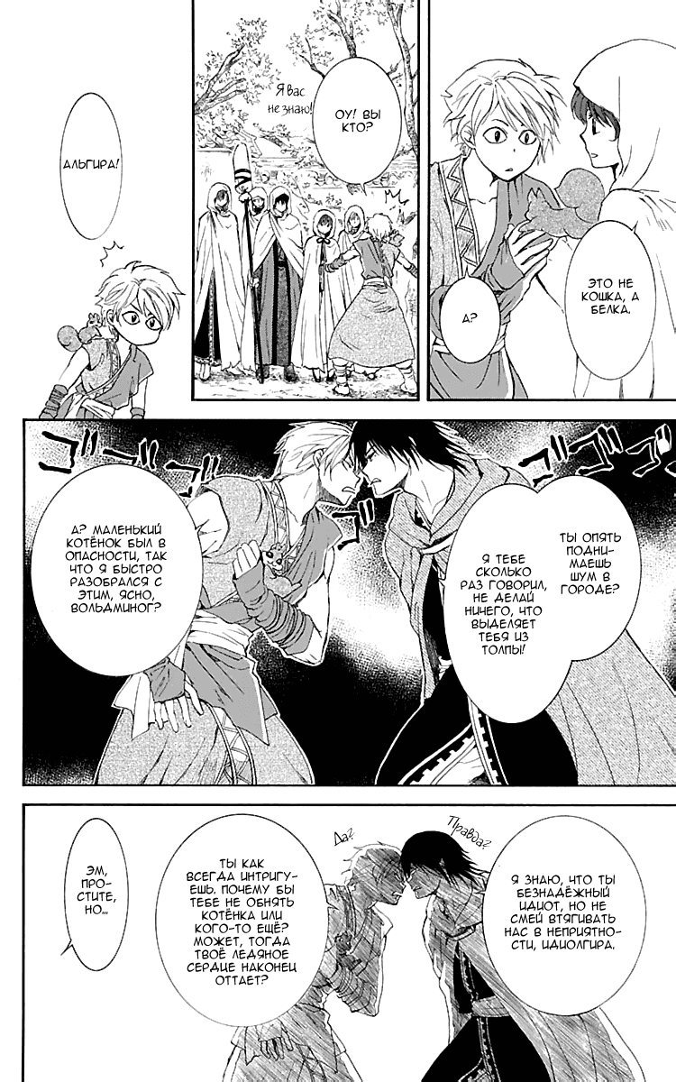 Манга Рассвет Йоны - Глава 127 Страница 21