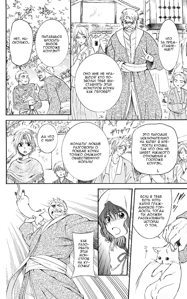 Манга Рассвет Йоны - Глава 127 Страница 17