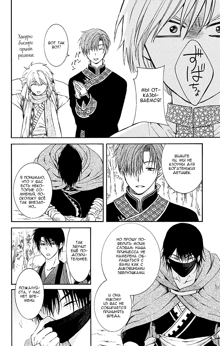 Манга Рассвет Йоны - Глава 127 Страница 11