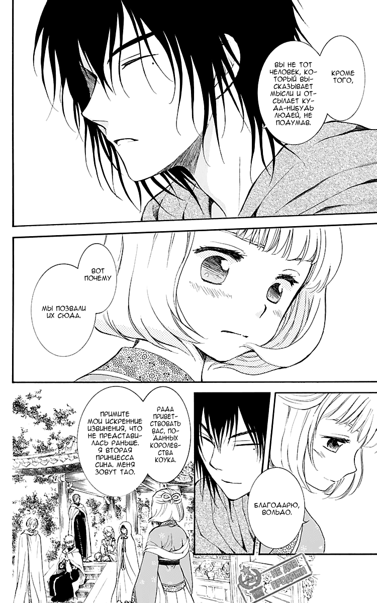 Манга Рассвет Йоны - Глава 127 Страница 29