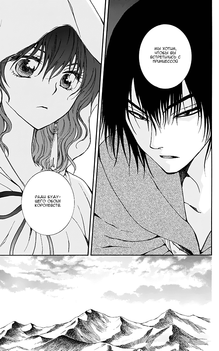 Манга Рассвет Йоны - Глава 127 Страница 12