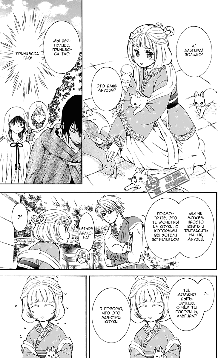 Манга Рассвет Йоны - Глава 127 Страница 26