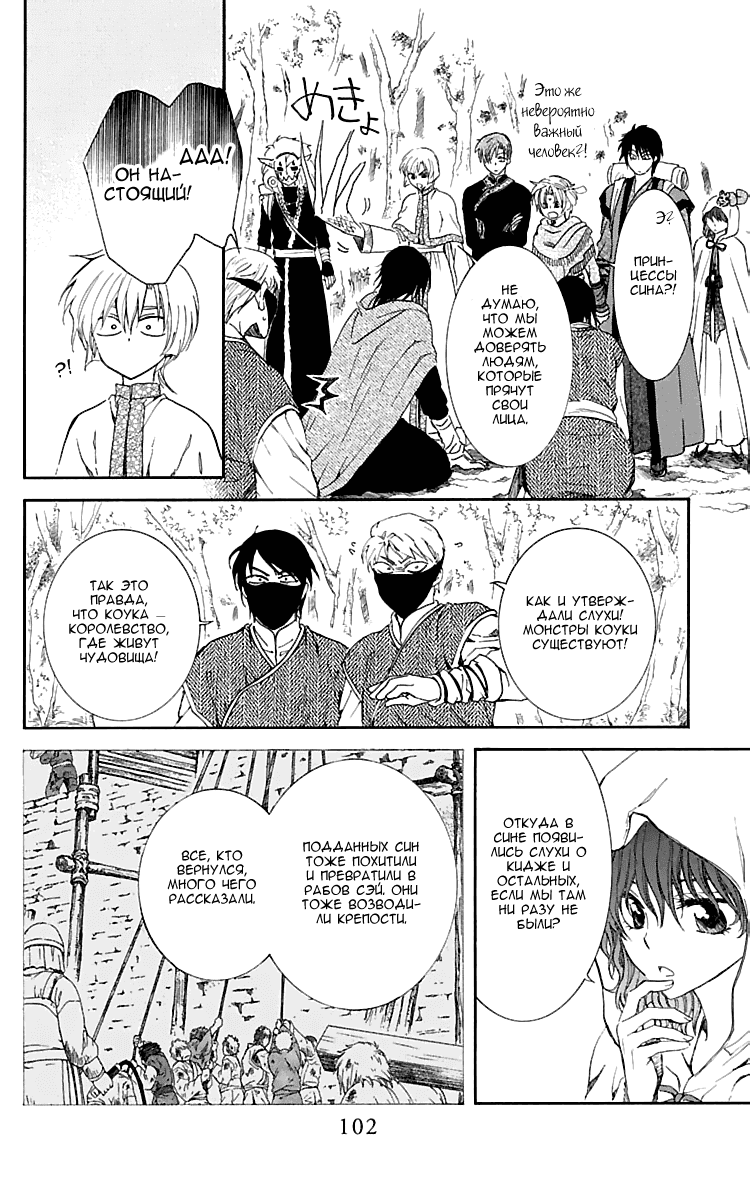 Манга Рассвет Йоны - Глава 127 Страница 9