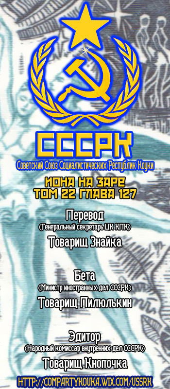 Манга Рассвет Йоны - Глава 127 Страница 1