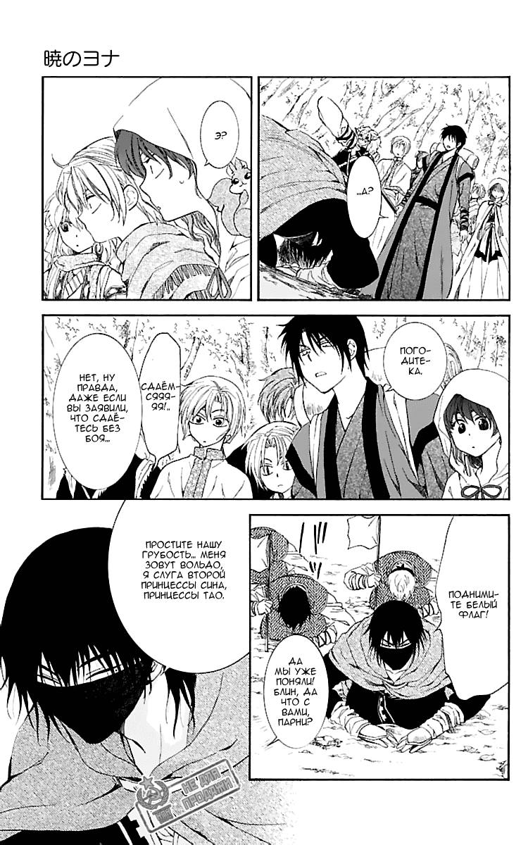 Манга Рассвет Йоны - Глава 127 Страница 8