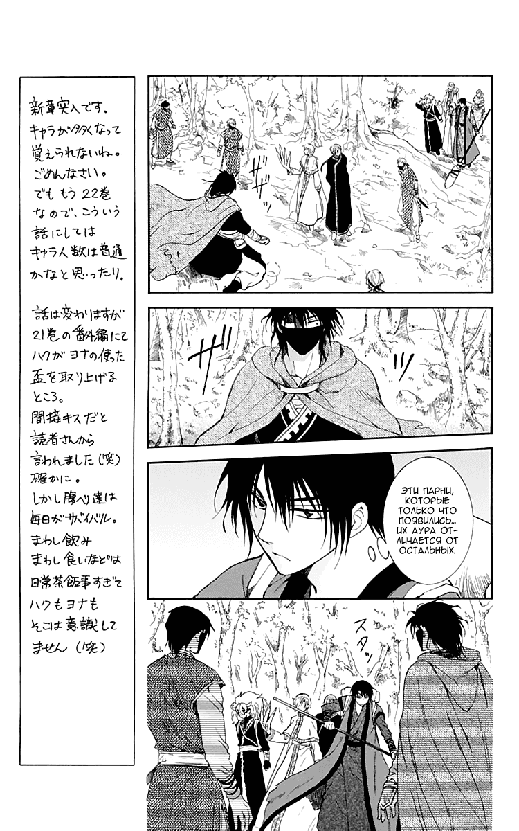 Манга Рассвет Йоны - Глава 127 Страница 6